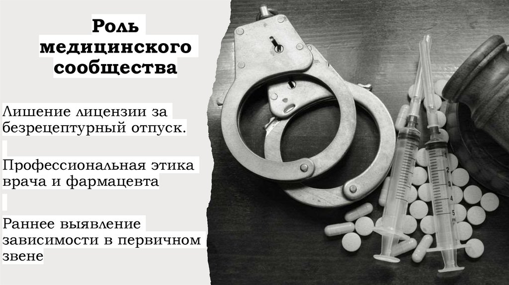 Роль медицинского сообщества