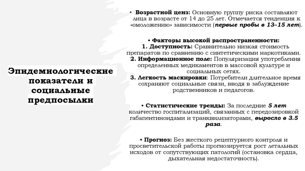 Эпидемиологические показатели и социальные предпосылки
