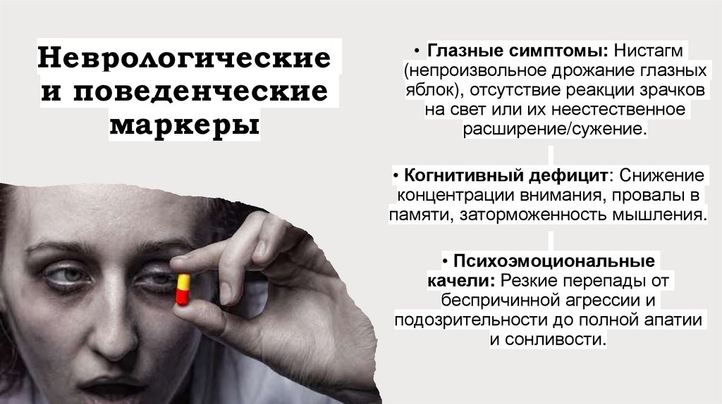 Неврологические и поведенческие маркеры