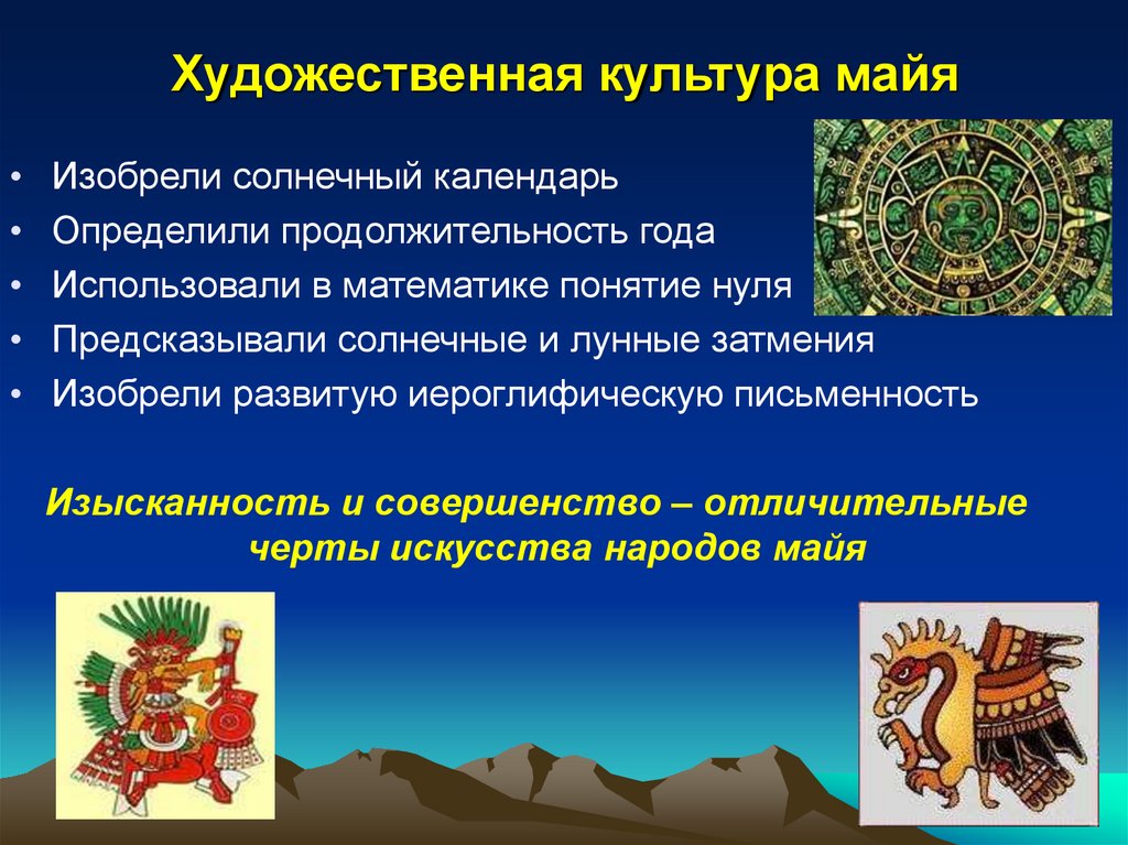 Художественная культура майя