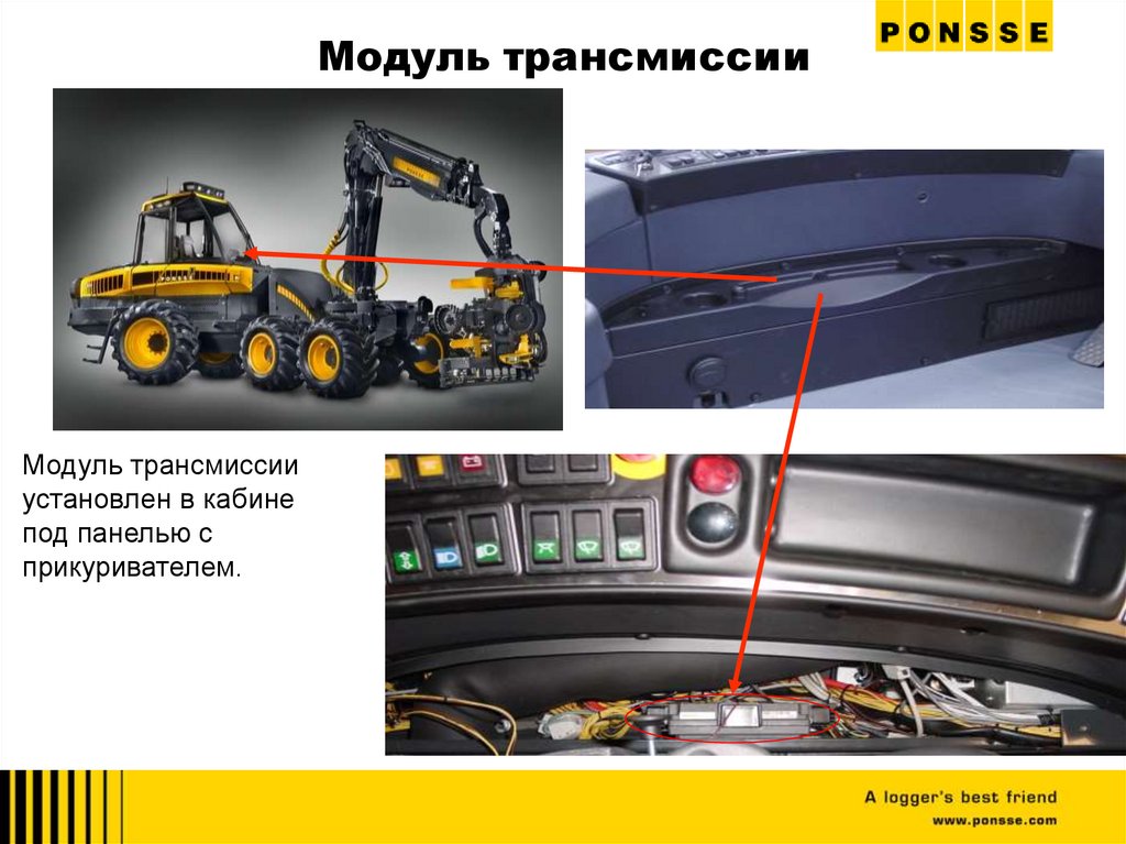 Модуль трансмиссии