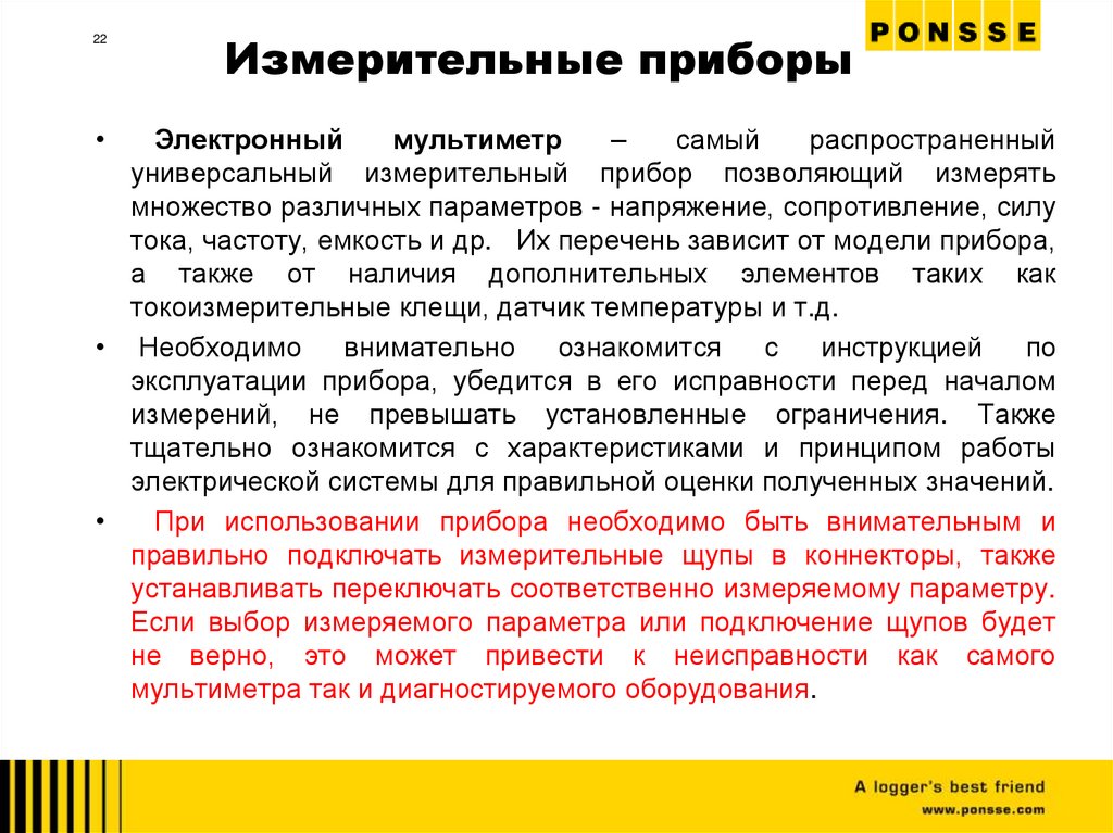 Измерительные приборы