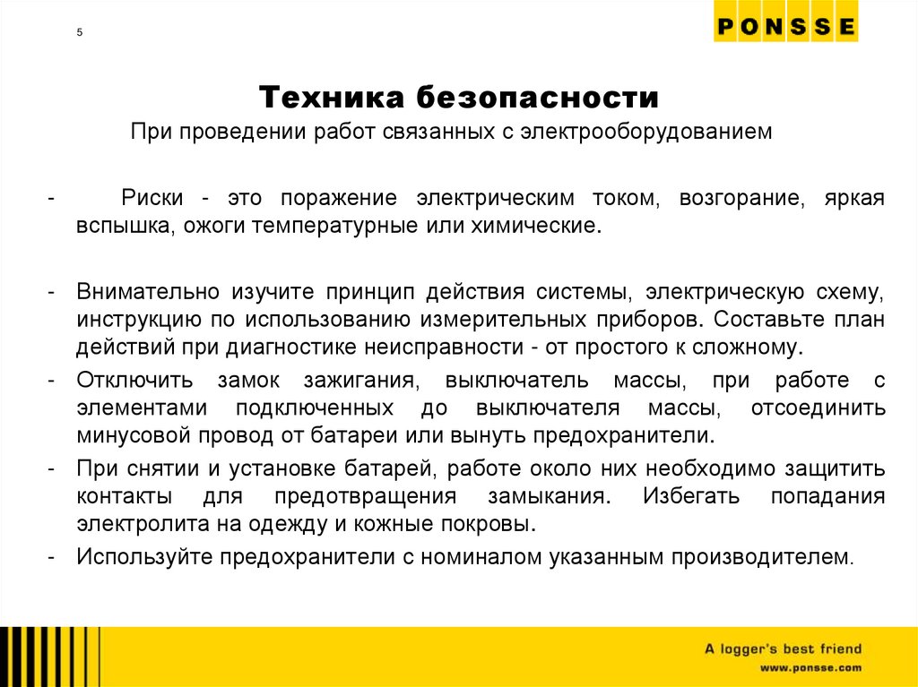 Техника безопасности