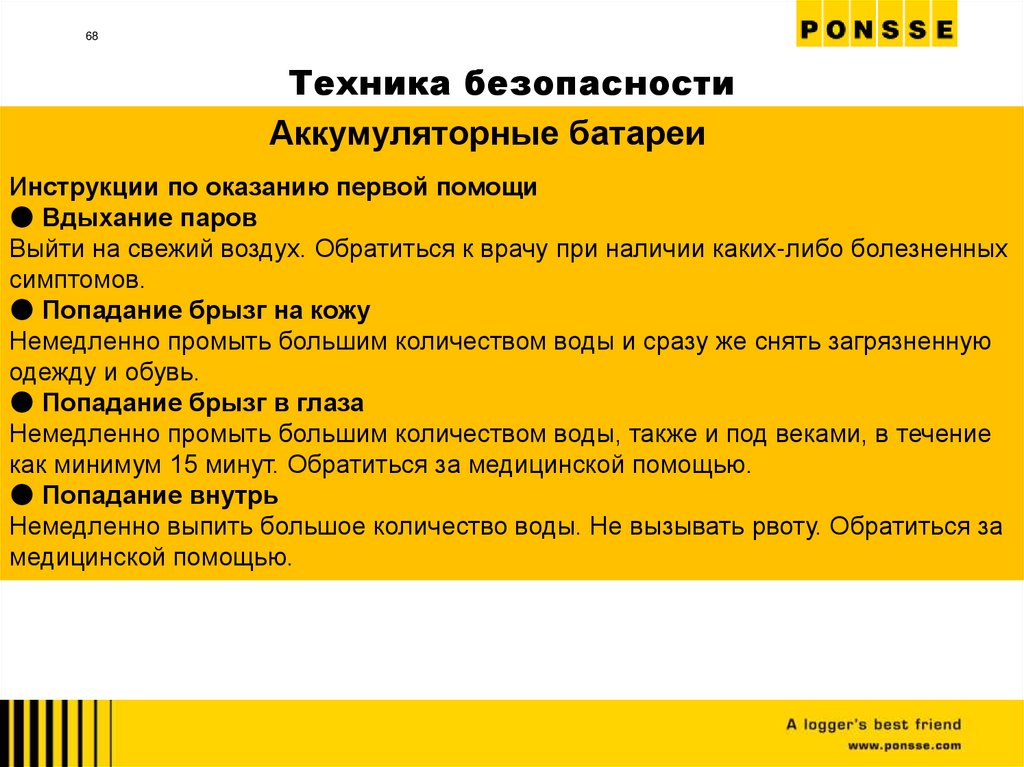 Техника безопасности