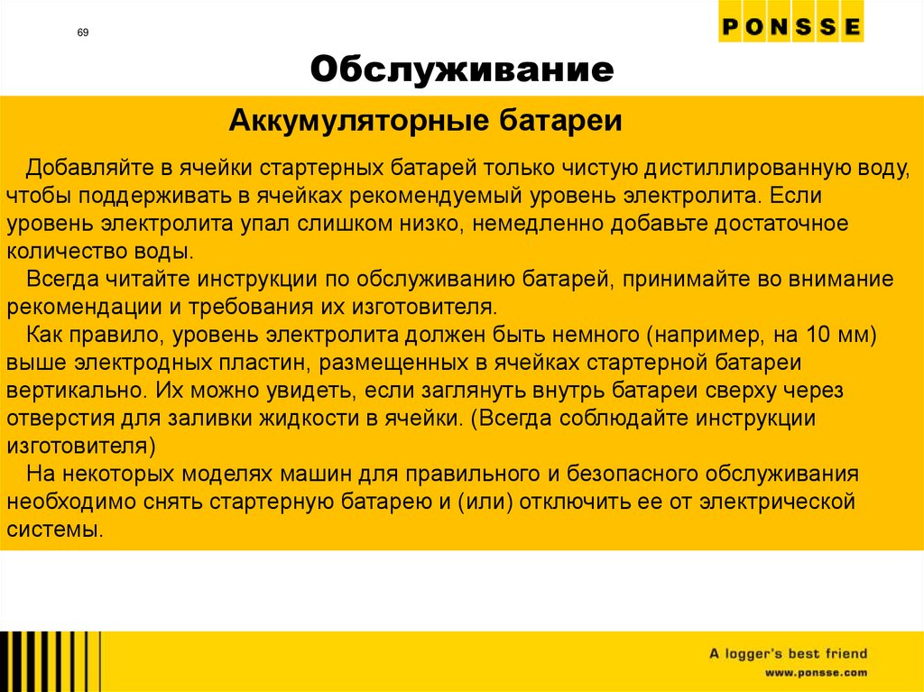 Обслуживание