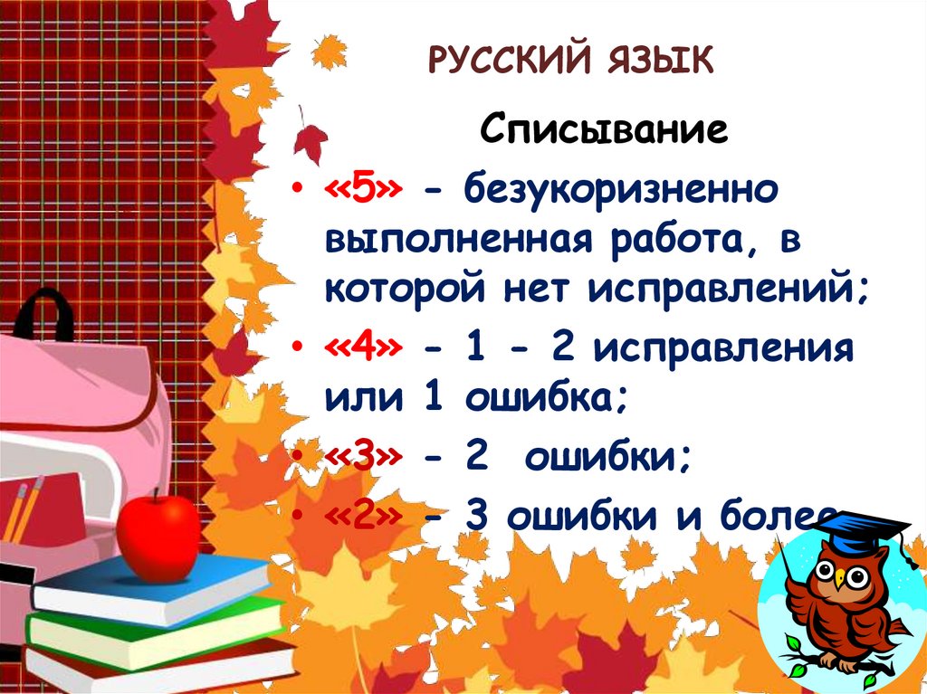 РУССКИЙ ЯЗЫК