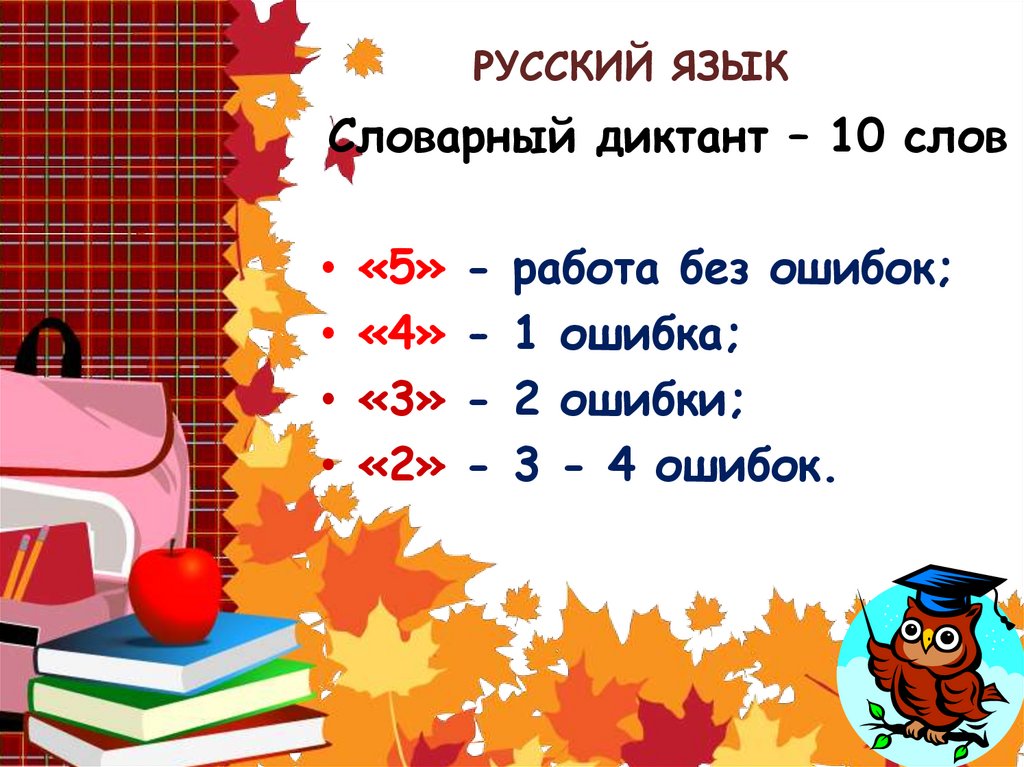 РУССКИЙ ЯЗЫК