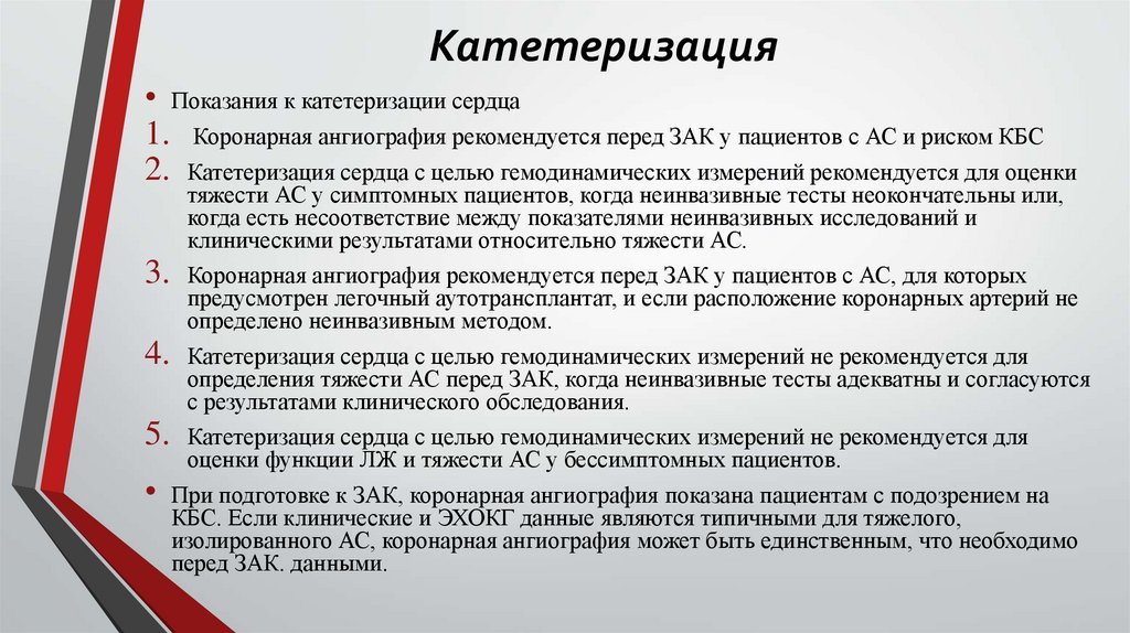 Катетеризация