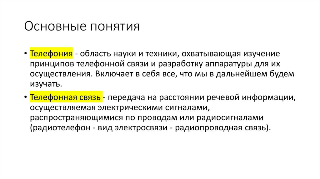 Основные понятия