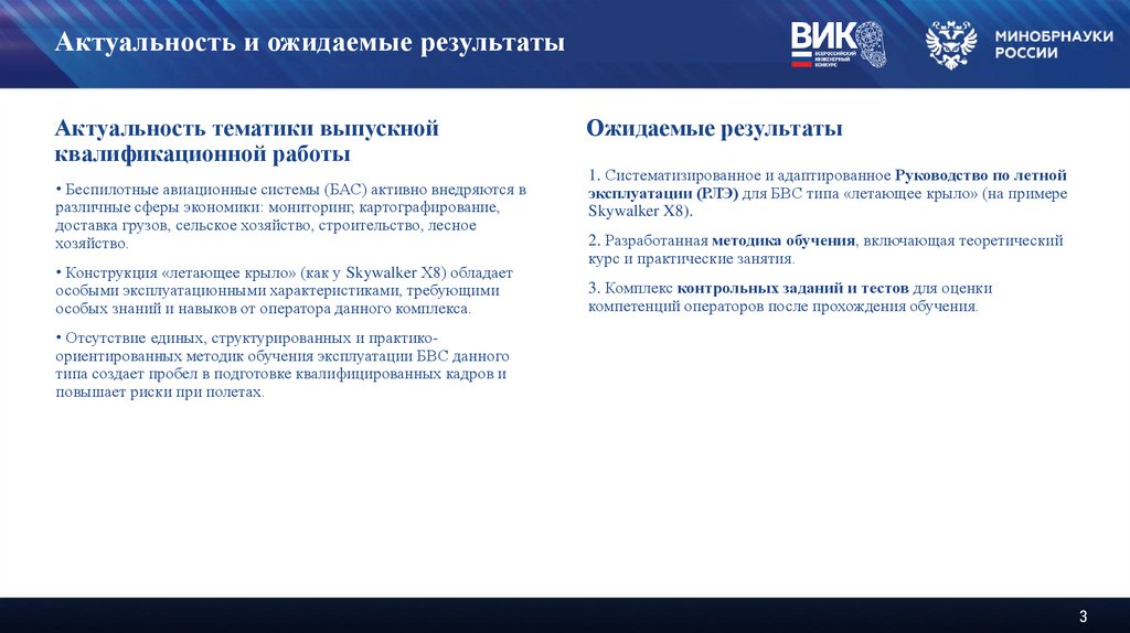 Актуальность и ожидаемые результаты