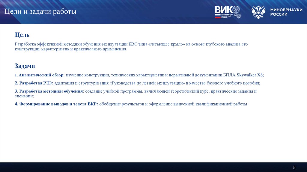 Цели и задачи работы