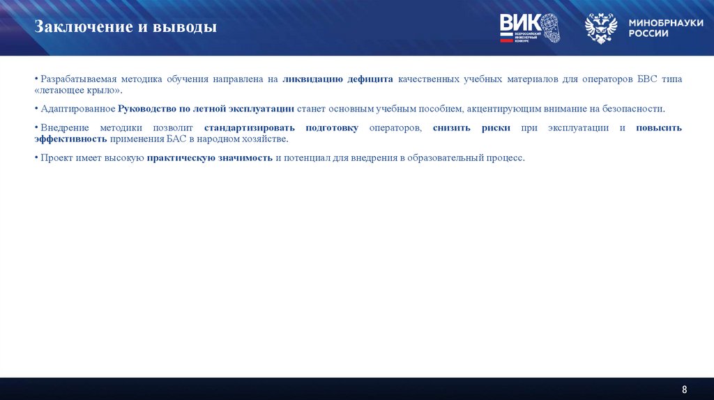 Заключение и выводы