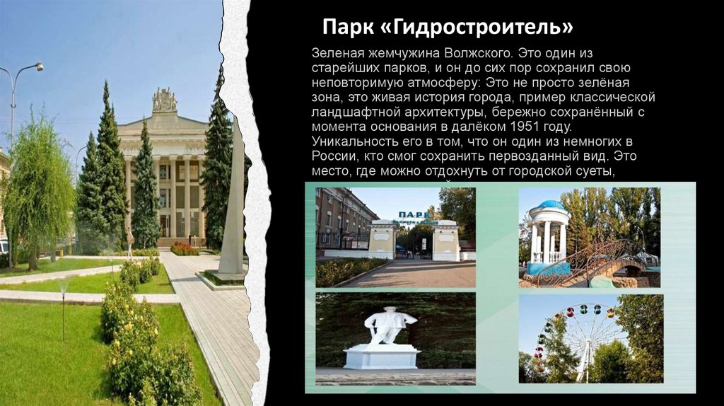 Парк «Гидростроитель»