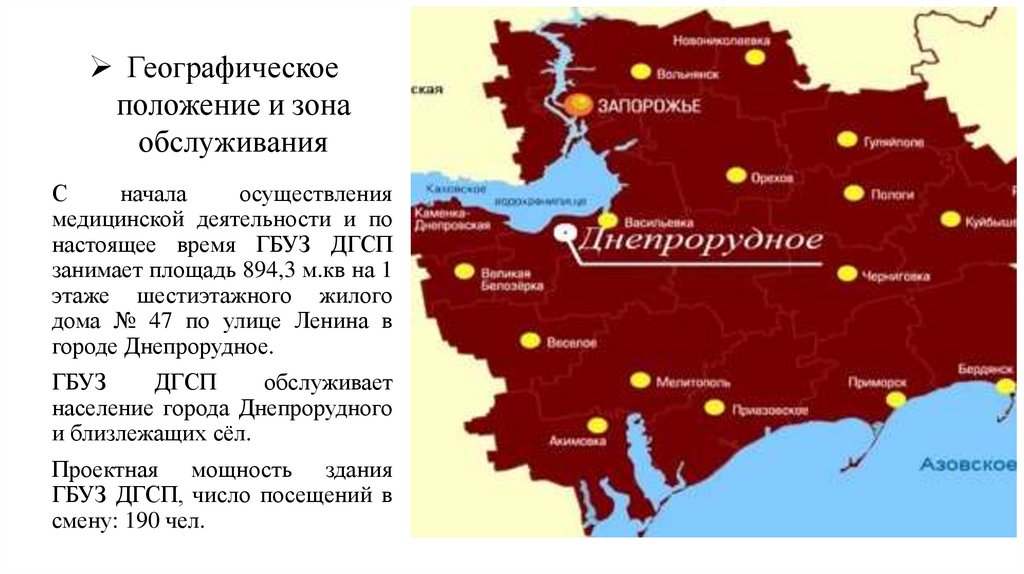 Географическое положение и зона обслуживания