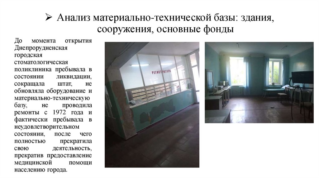 Анализ материально-технической базы: здания, сооружения, основные фонды