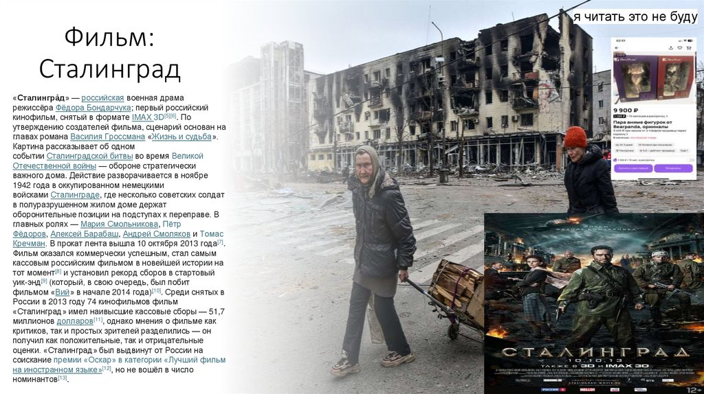 Фильм: Сталинград