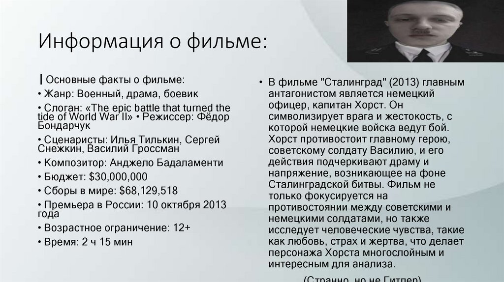 Информация о фильме: