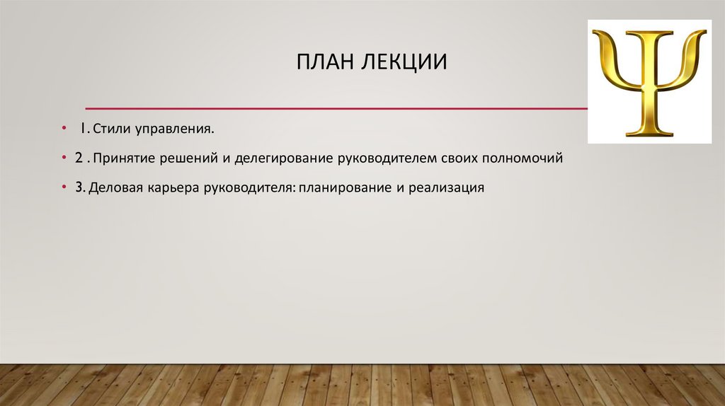 План лекции