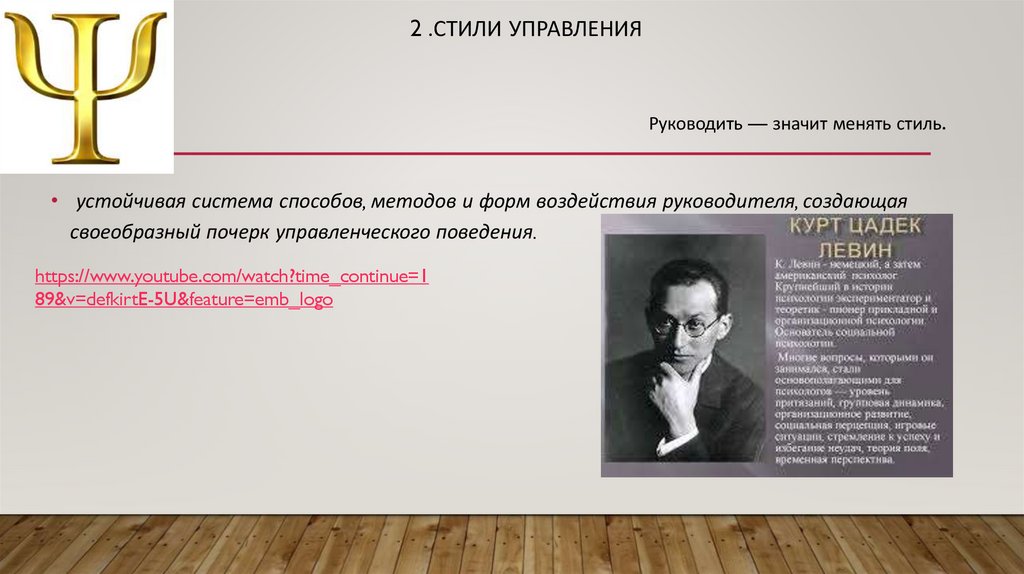 2 .Стили управления