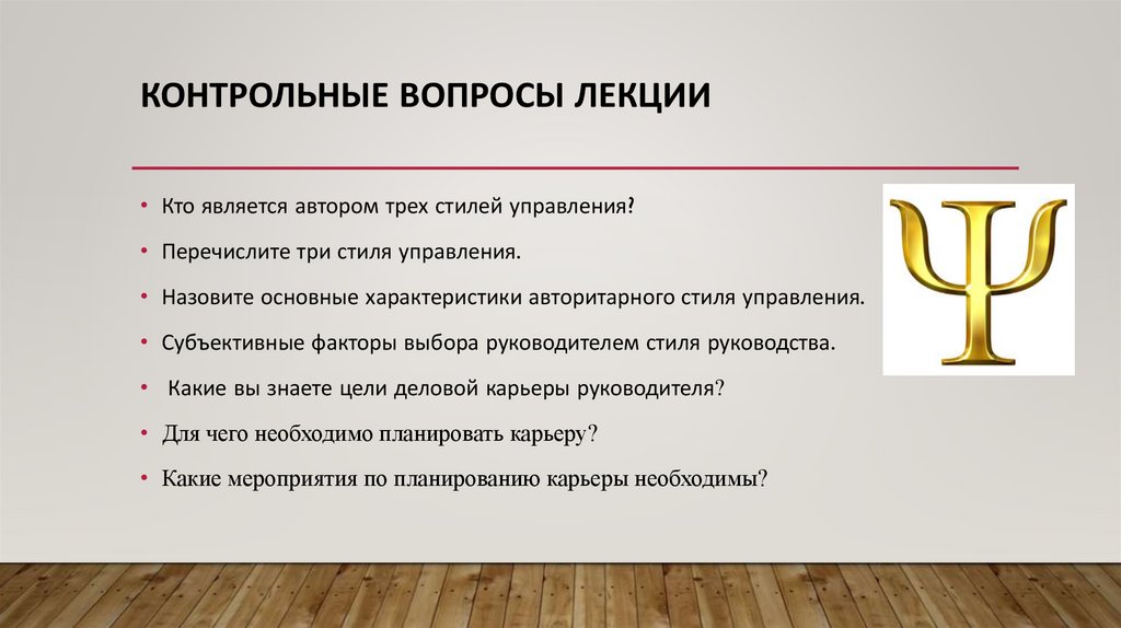 Контрольные вопросы лекции