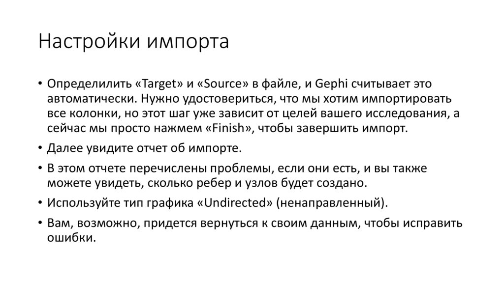 Настройки импорта