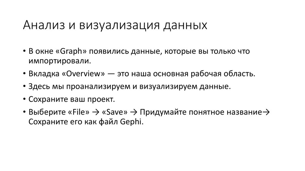 Анализ и визуализация данных