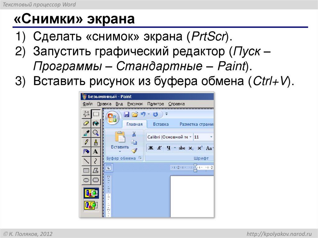«Снимки» экрана