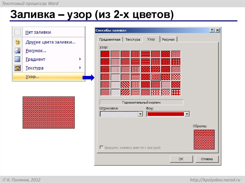 Заливка – узор (из 2-х цветов)