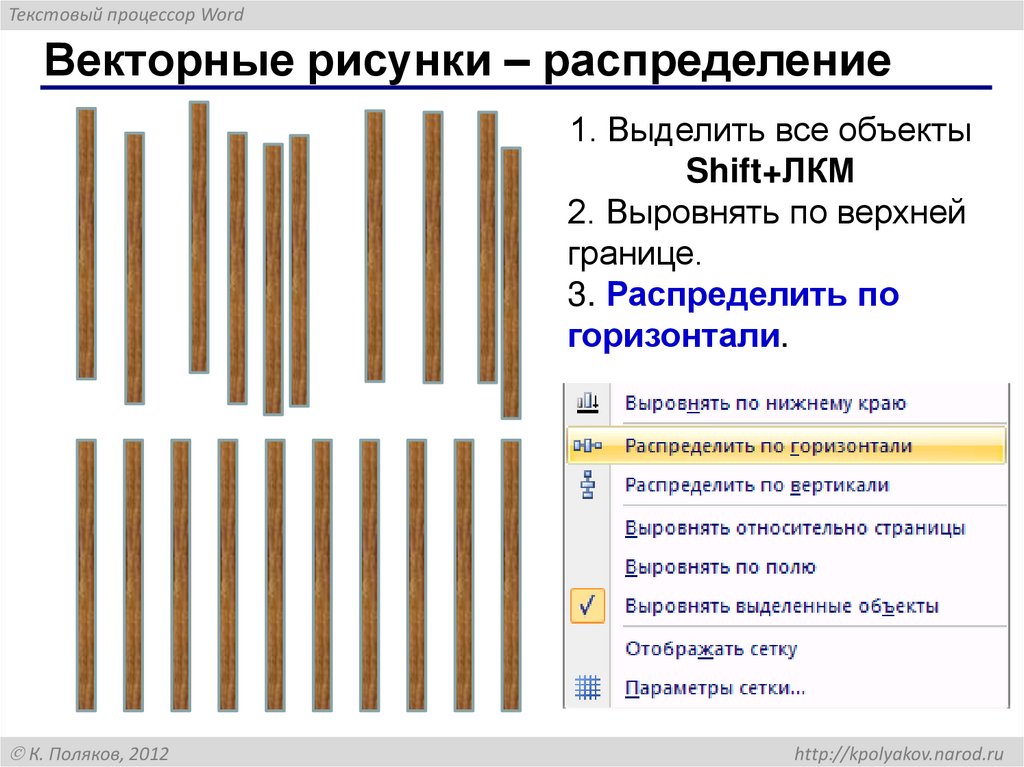 Векторные рисунки – распределение