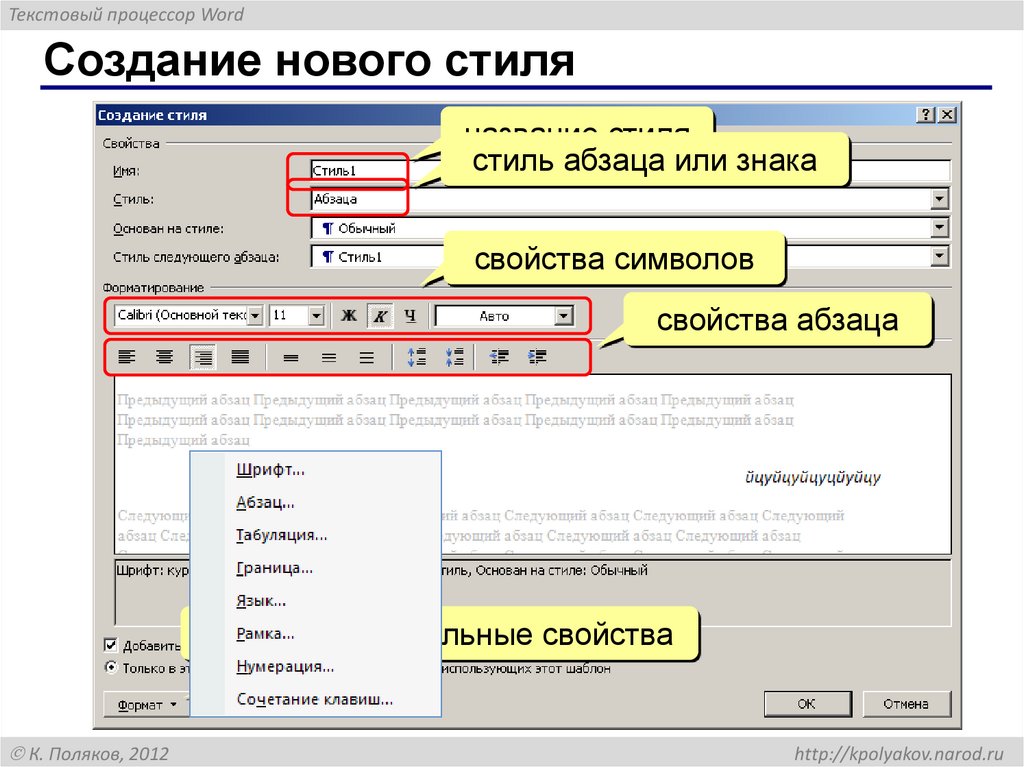 Создание нового стиля