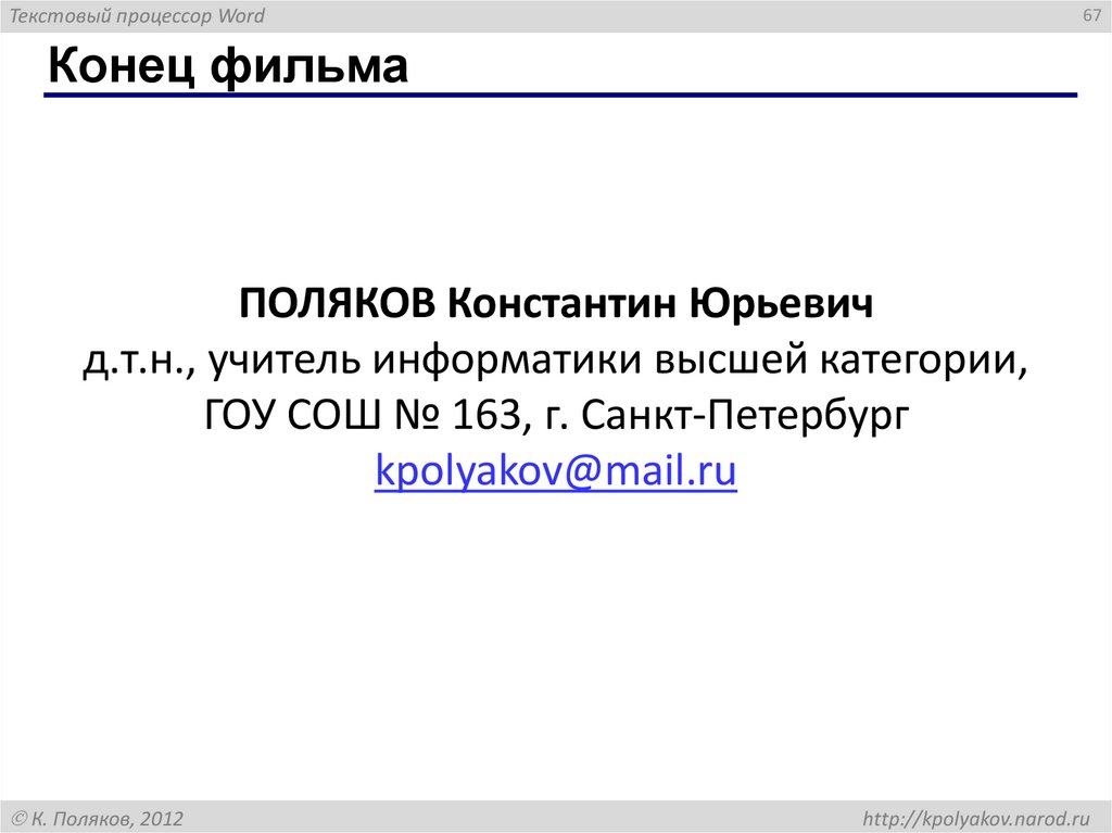 Конец фильма