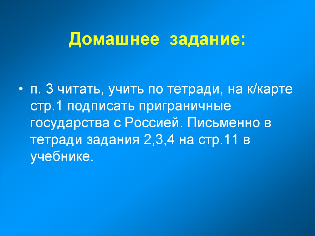 Домашнее задание: