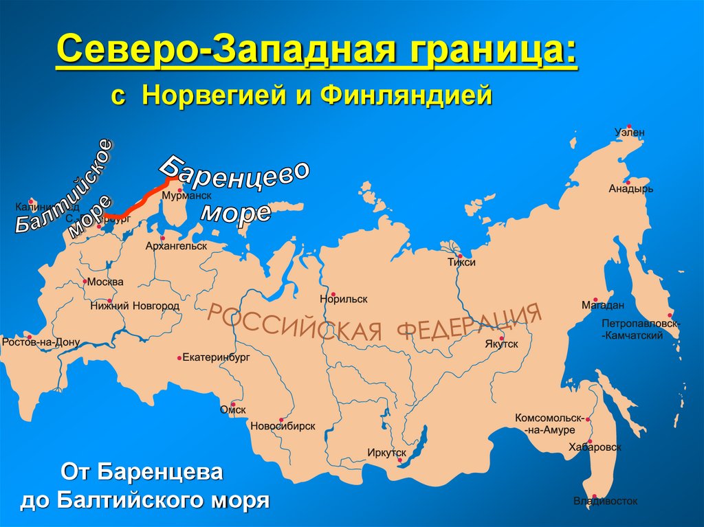 Северо-Западная граница: