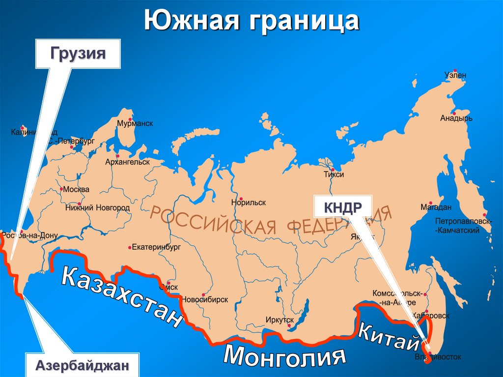 Южная граница