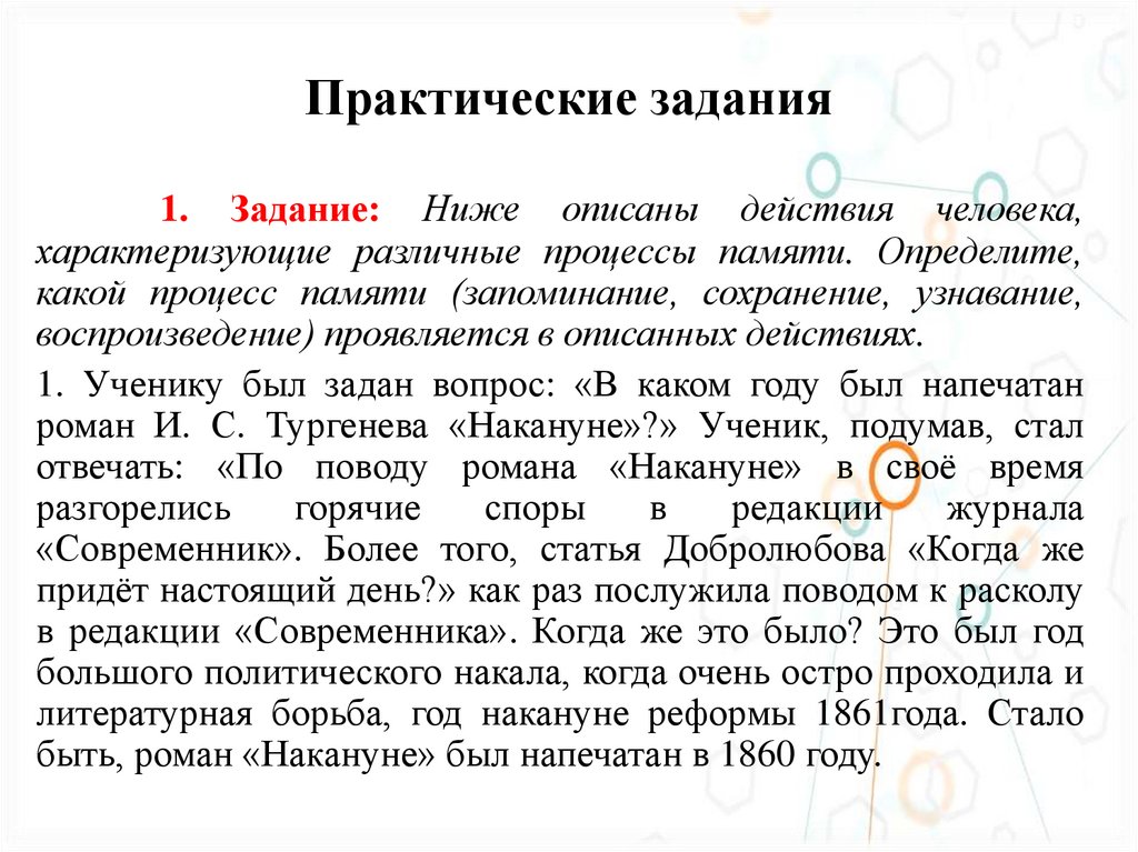 Практические задания