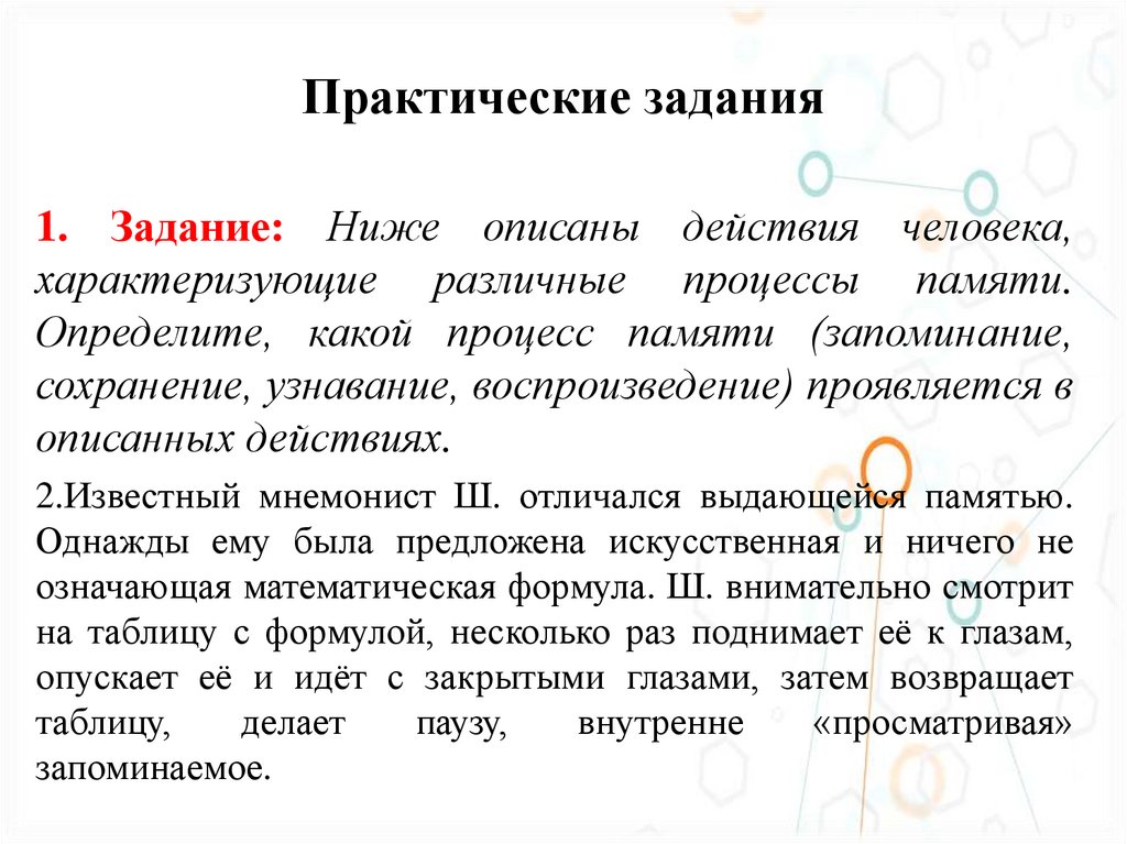 Практические задания