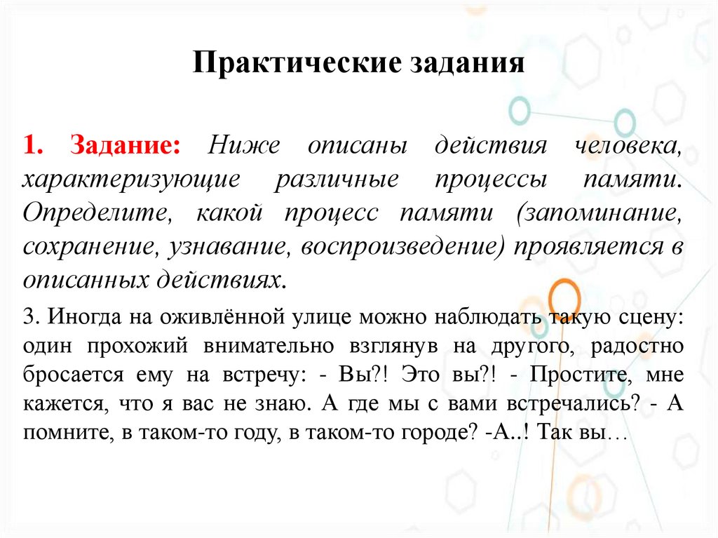 Практические задания