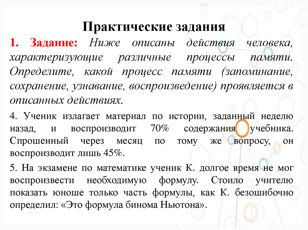 Практические задания