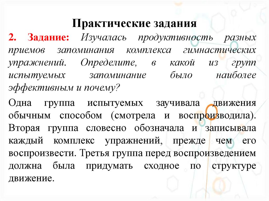 Практические задания