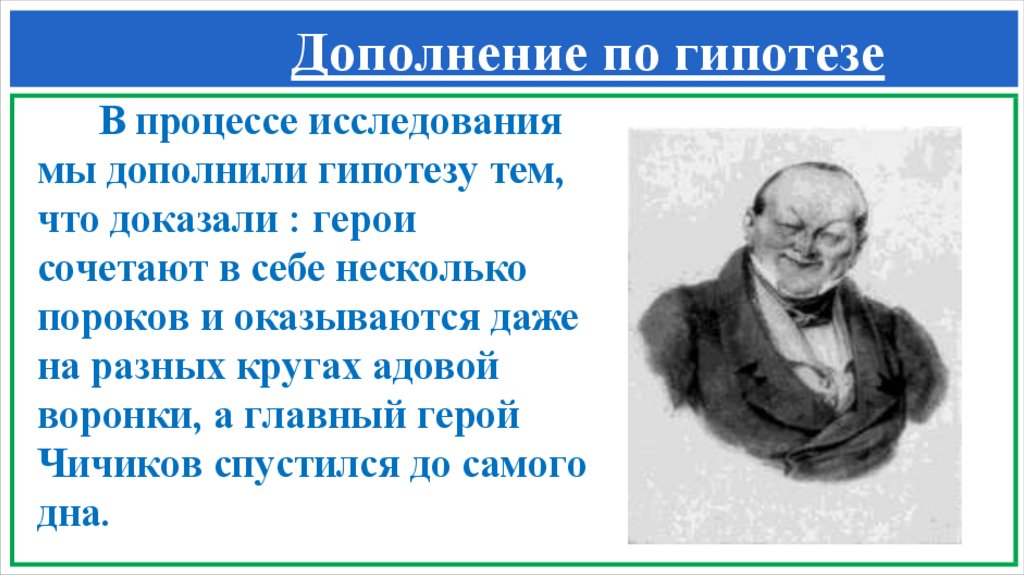 Дополнение по гипотезе