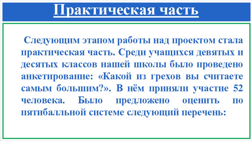 Практическая часть