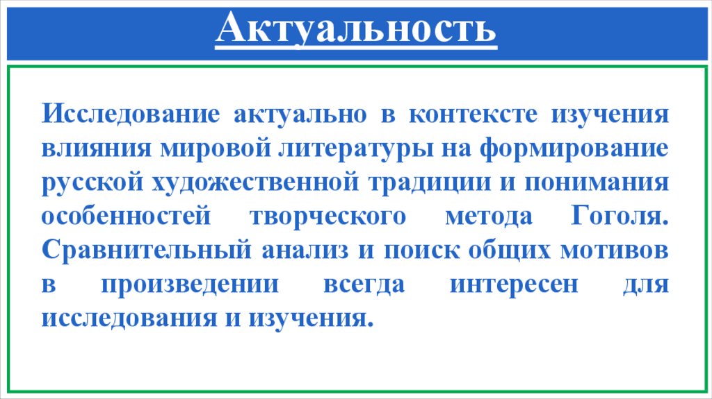 Актуальность