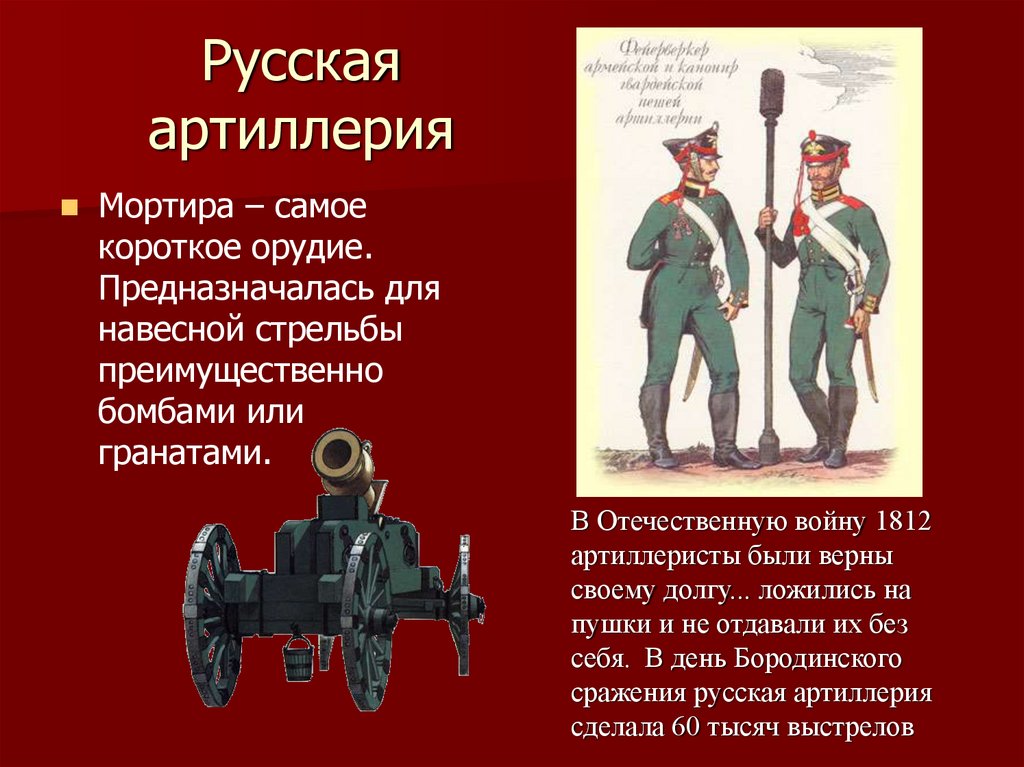 Русская артиллерия