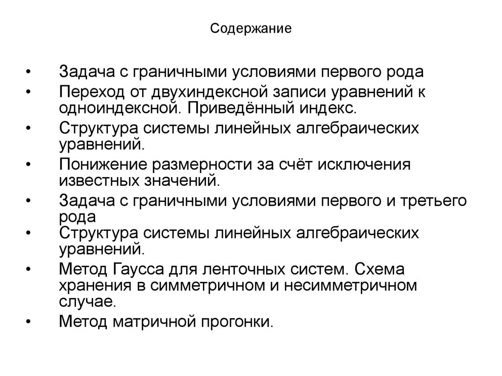 Содержание