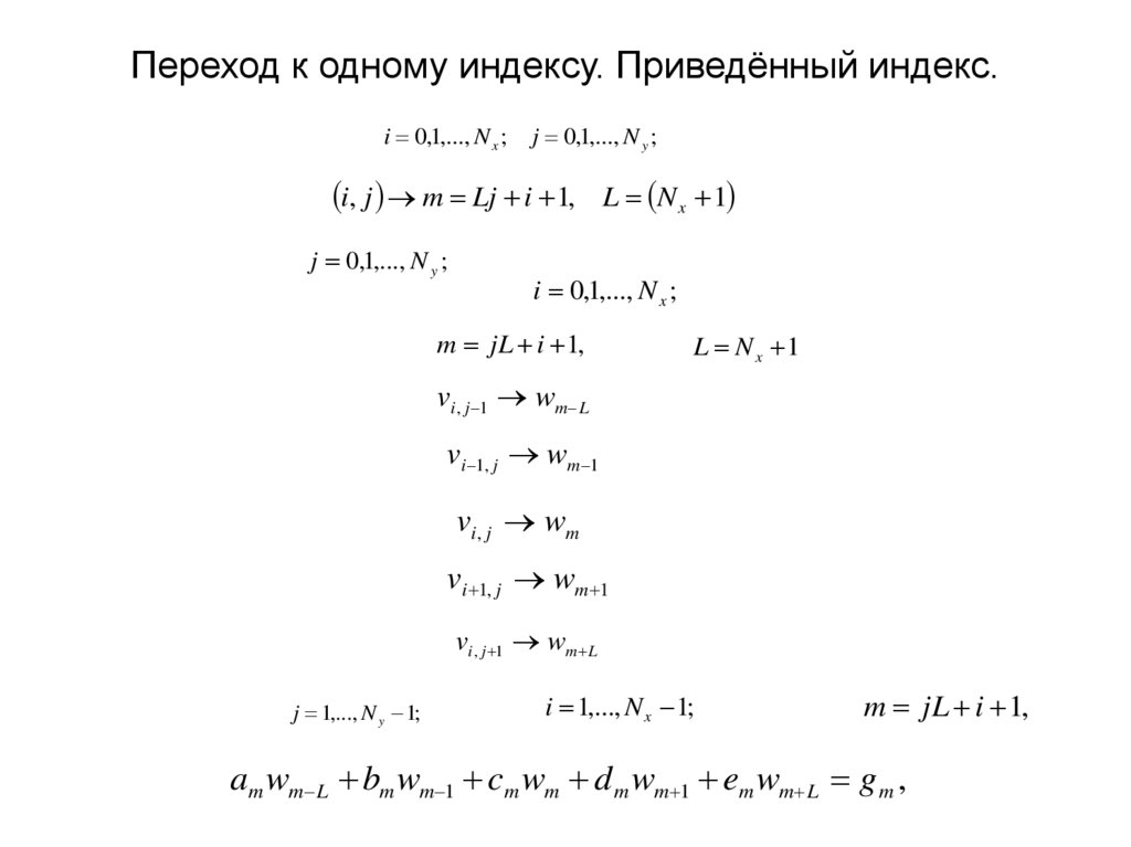 Переход к одному индексу. Приведённый индекс.
