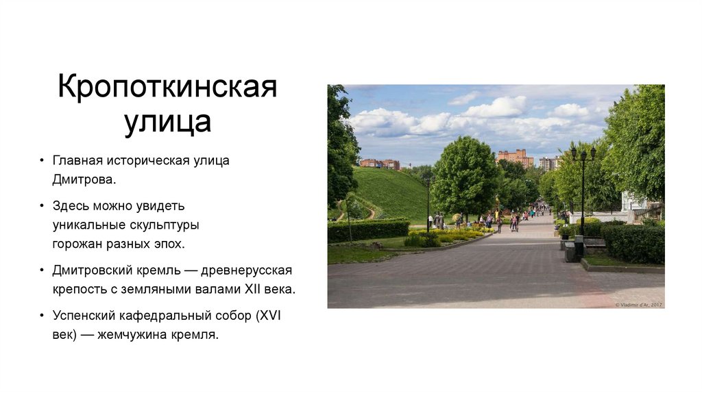 Кропоткинская улица