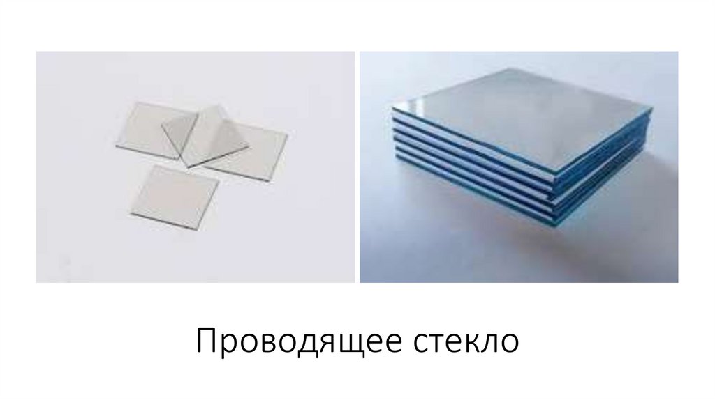 Проводящее стекло