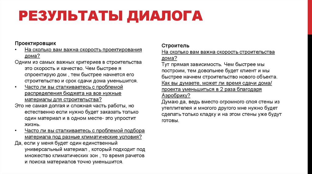 Результаты диалога