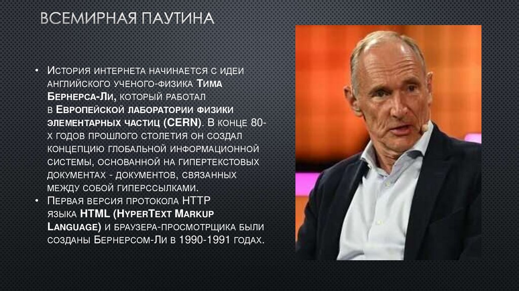 Всемирная паутина