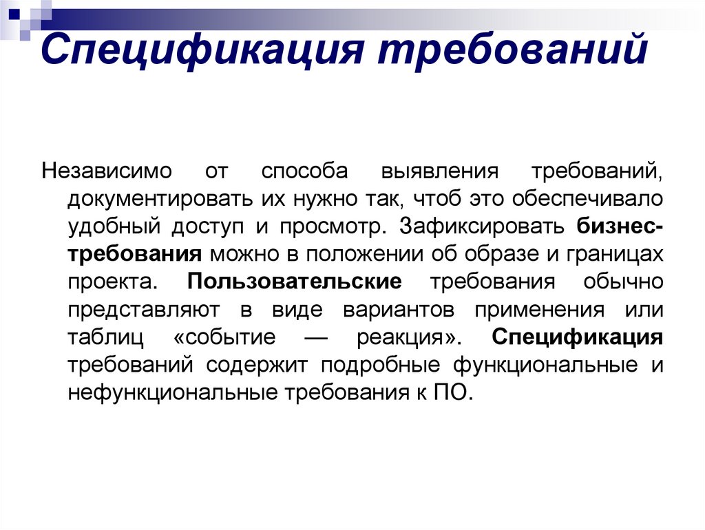 Спецификация требований